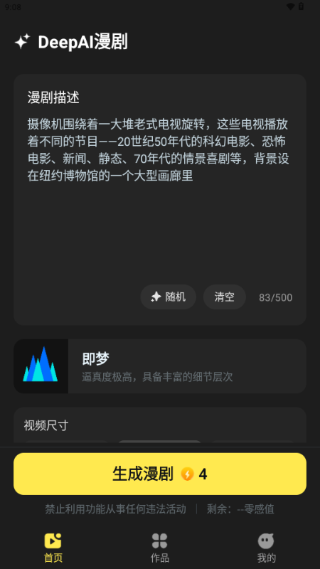 DeepAI漫剧