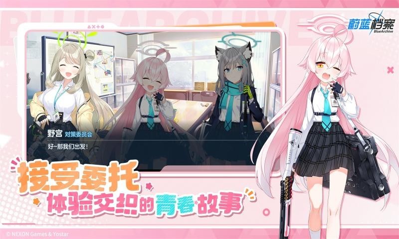 碧蓝档案国际服截图4