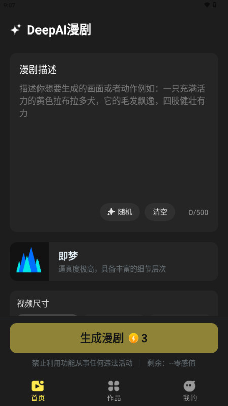 DeepAI漫剧
