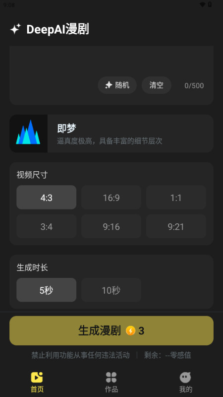 DeepAI漫剧
