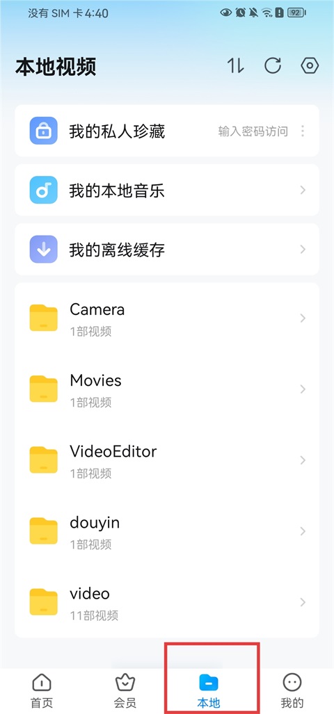 暴风影音