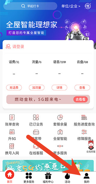电信营业厅app怎么改发票抬头