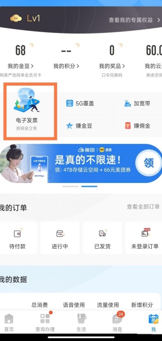 电信营业厅app怎么改发票抬头