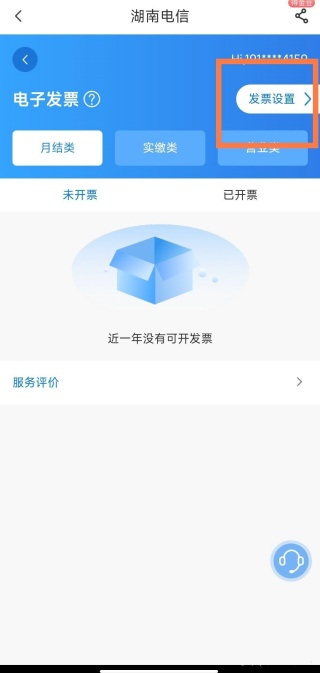 电信营业厅app怎么改发票抬头