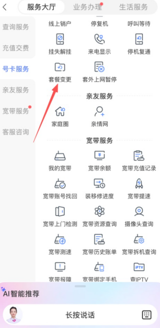 电信营业厅app怎么改发票抬头