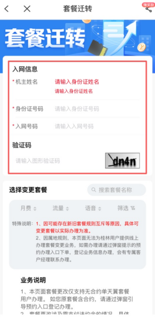电信营业厅app怎么改发票抬头