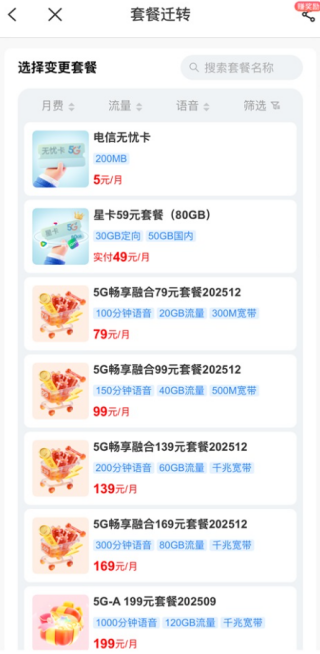电信营业厅app怎么改发票抬头