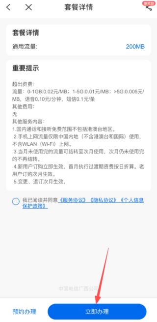 电信营业厅app怎么改发票抬头