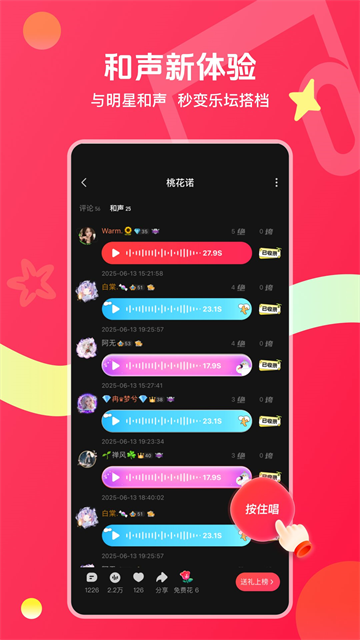 唱吧截图1