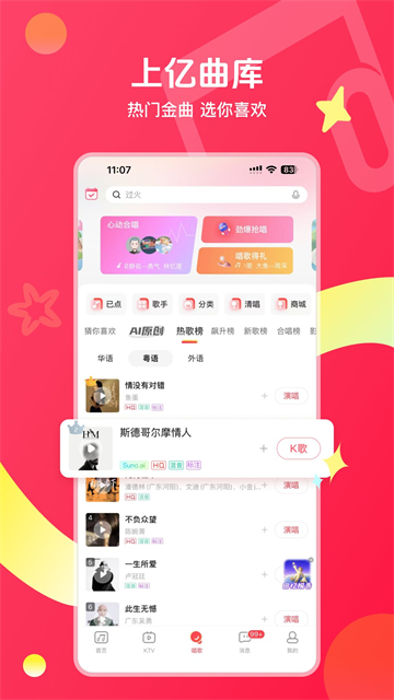 唱吧截图2