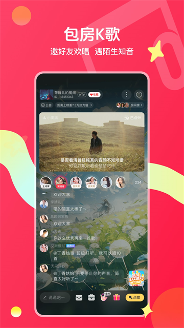 唱吧截图3