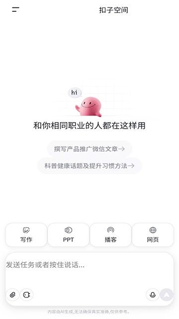 扣子截图1