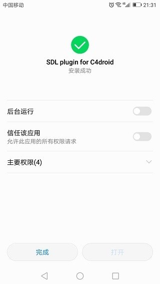 C4Droid截图2