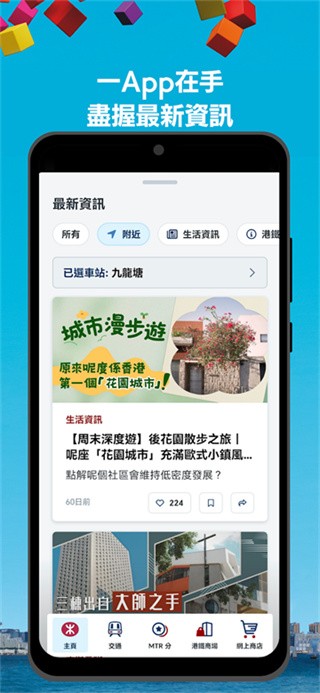 MTRMobile截图2