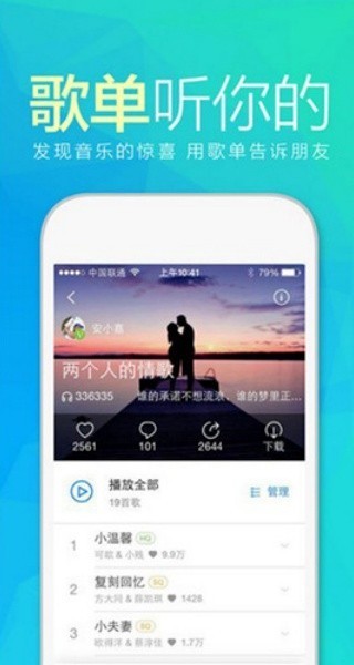 天天动听旧版本截图1