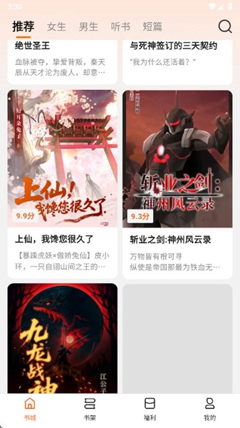 围炉小说截图2
