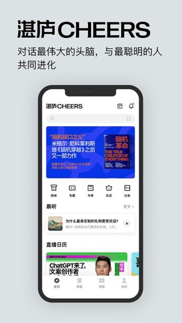 湛庐阅读截图2