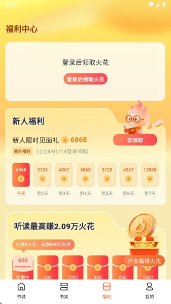 围炉小说截图3