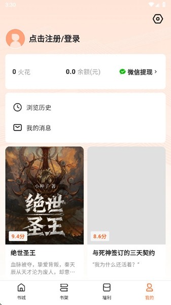 围炉小说截图4