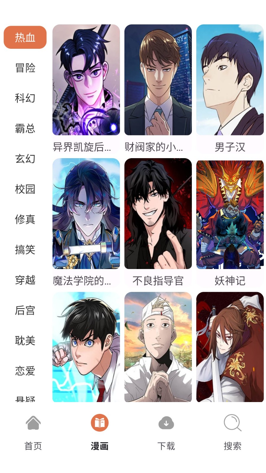 86漫画截图1