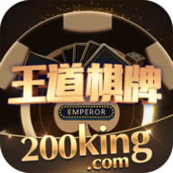 老版王道棋牌