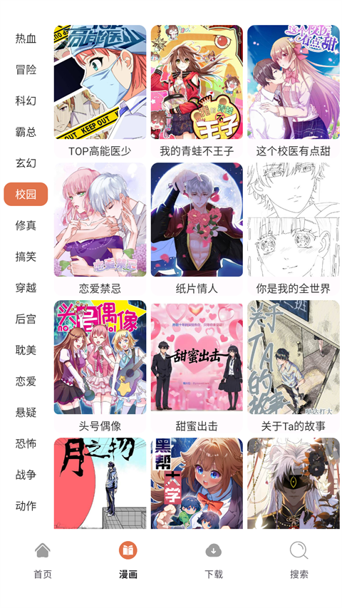 86漫画截图3