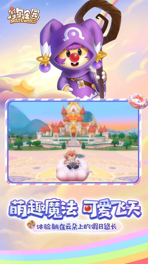 摩尔庄园2截图3