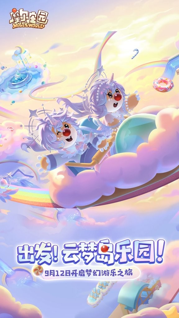 摩尔庄园2截图4