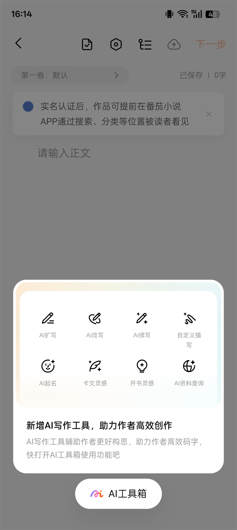 番茄作家助手