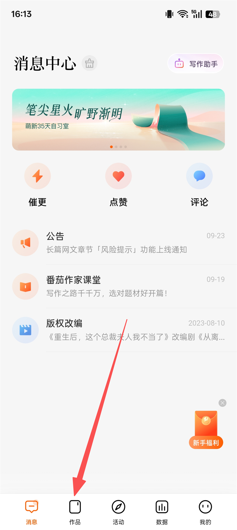 番茄作家助手