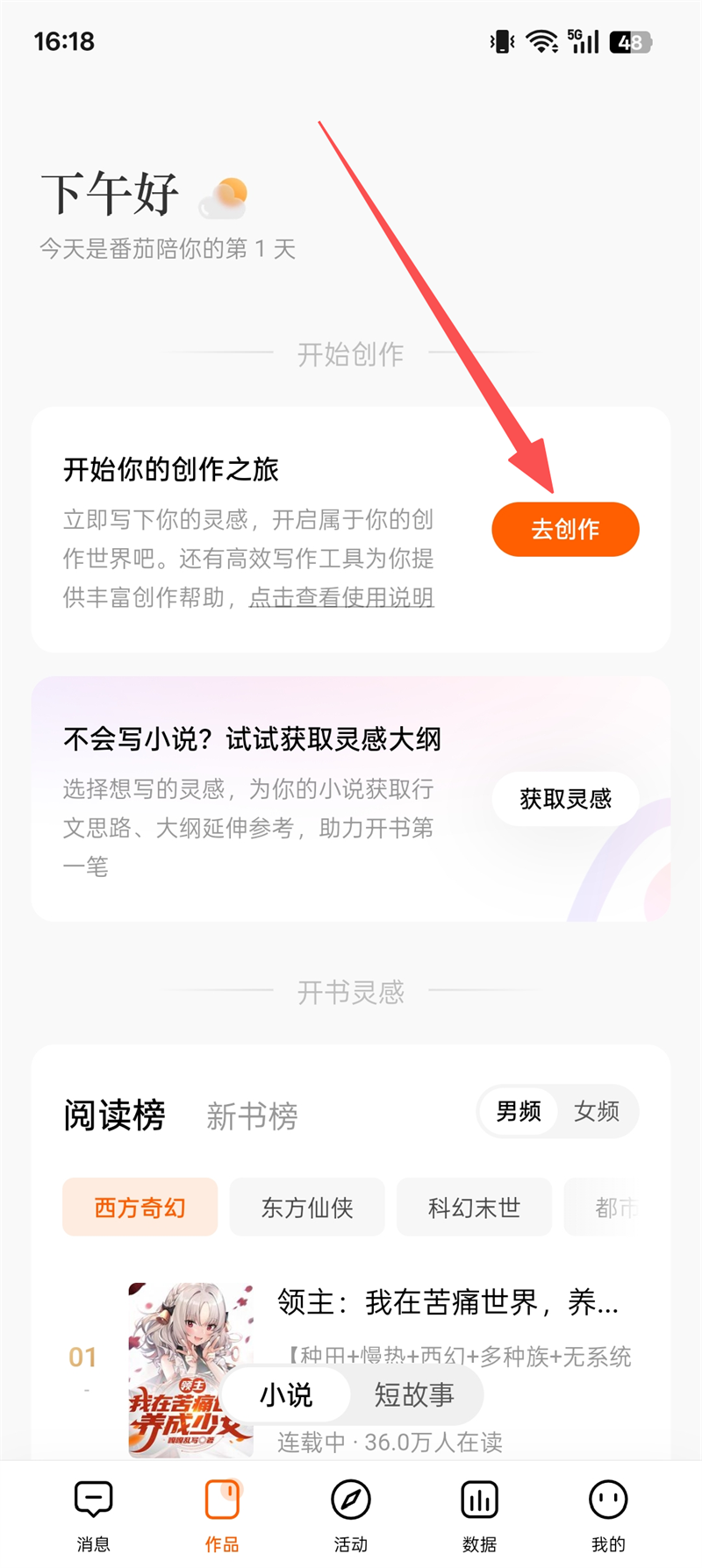 番茄作家助手