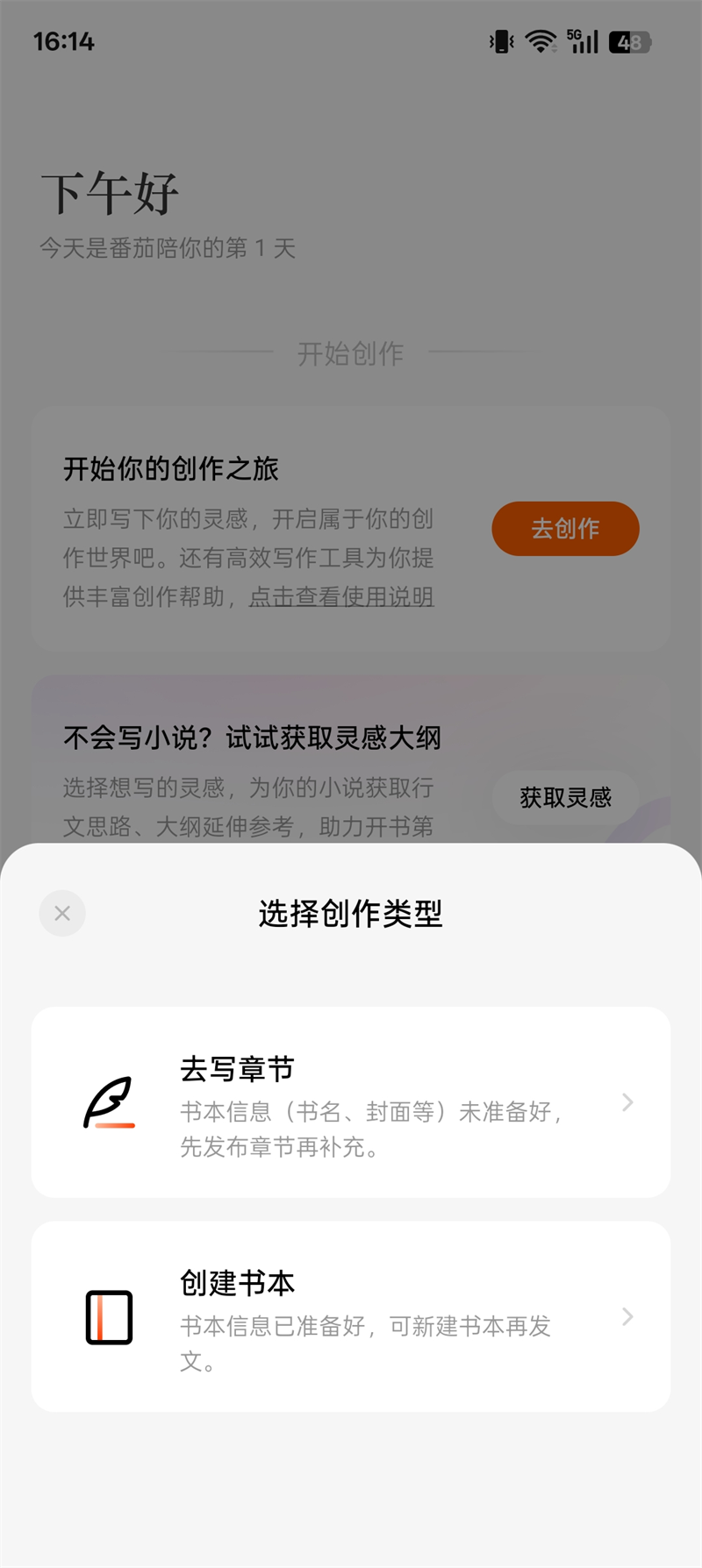 番茄作家助手