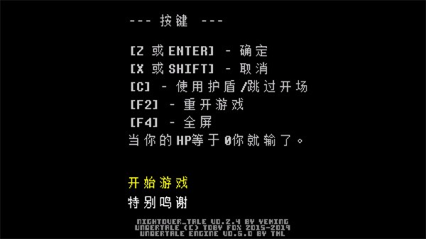 传说之下白菜战截图2