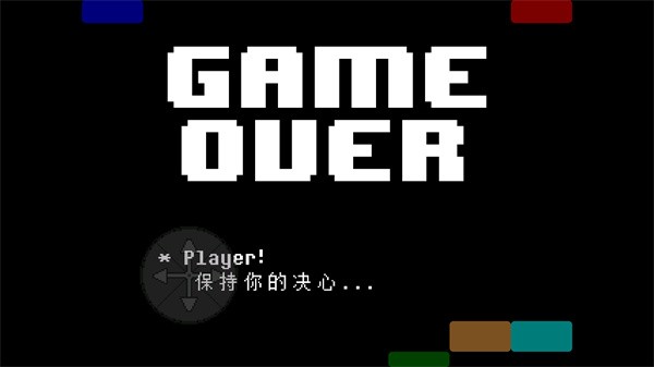 传说之下白菜战截图4