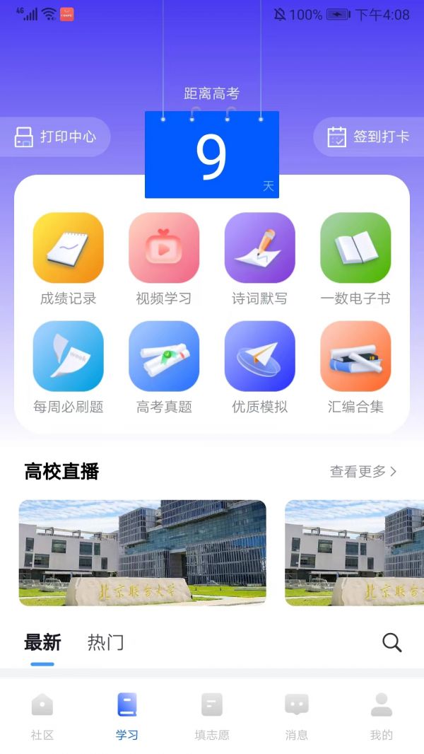 笔袋app如何查看下载过的试卷 笔袋app查看下载文件方法