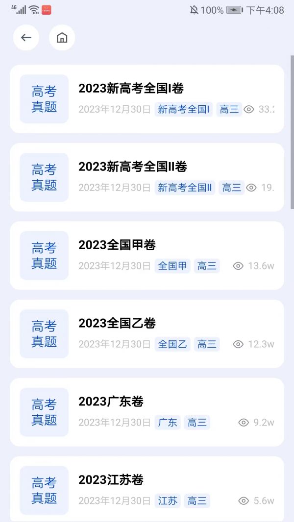 笔袋app如何查看下载过的试卷 笔袋app查看下载文件方法