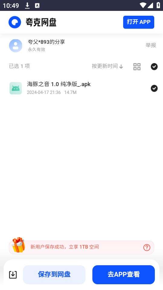 小爆虾资源库截图1