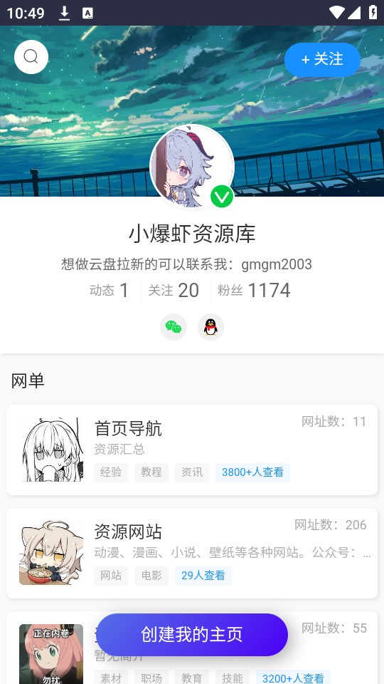 小爆虾资源库截图3