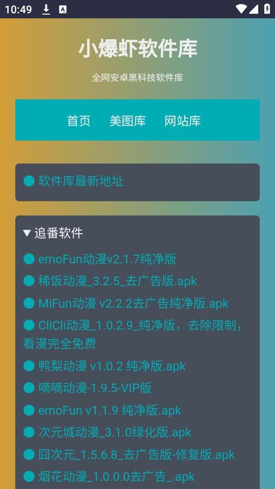 小爆虾资源库截图4