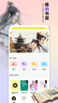 夜猫阅读截图1