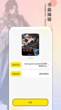夜猫阅读截图2
