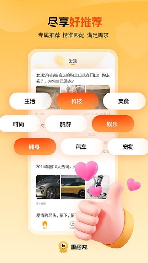 墨鱼丸截图1