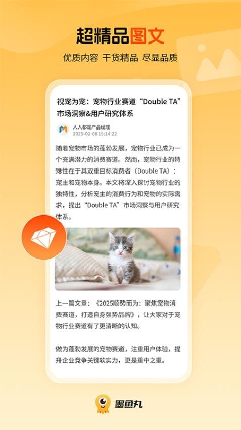 墨鱼丸截图4