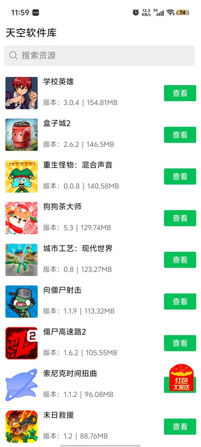 天空软件库