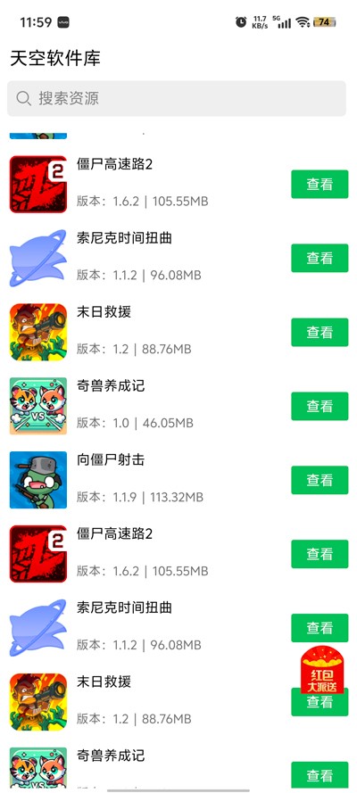 天空软件库
