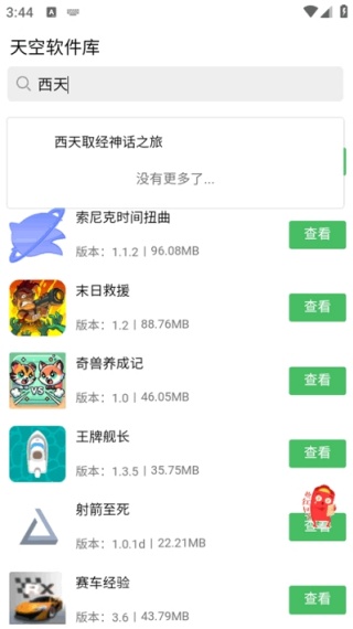 天空软件库