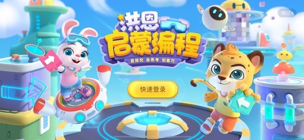 洪恩编程