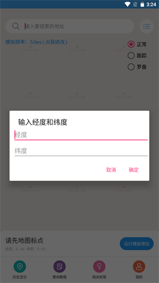 北斗定位2.0版