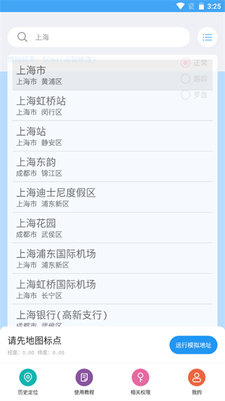 北斗定位2.0版