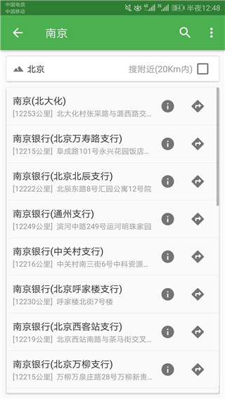 北斗定位2.0版